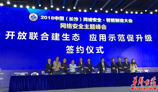 四大項目落地，共筑湖南網絡安全新未來 網絡與信息安全軟件開發的戰略引擎